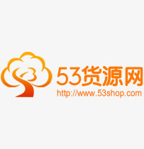 53货源网